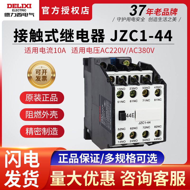 Delixi contact intermediate relay JZC1-44 53 62 71 80 copper coil 4 open 4 closed 3TH82