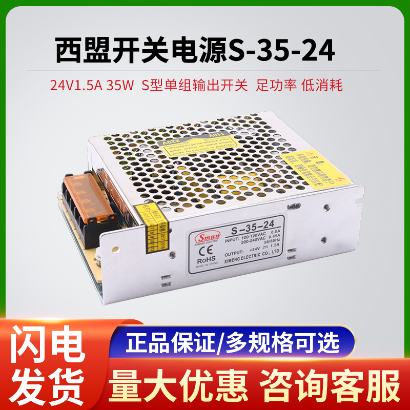 SMUN Switch Power Supply S-35-24 220V to 24V1 5A35W Industrial Control Display Power Supply