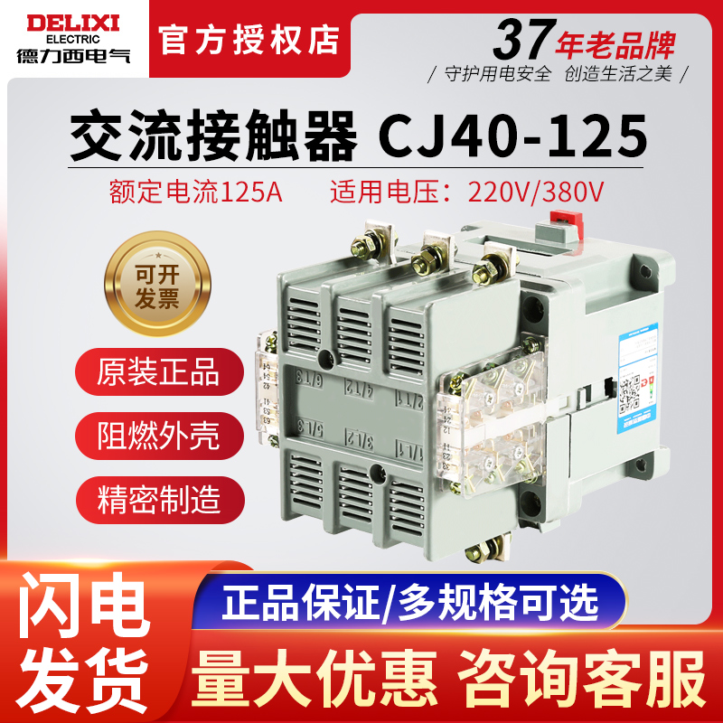 Dresi CJ40-125 versatility AC contactor 220V single-phase 380V three-phase 110V home industrial use