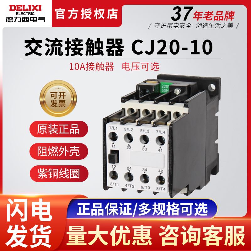 Deli West CJ20-10A AC contactor 220V single-phase 380V three-phase 36v home industrial silver contact point