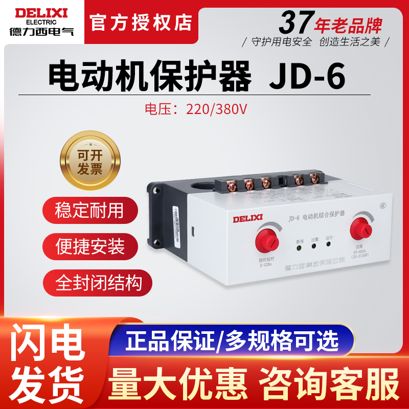 Dresy switch protector 220V motor integrated protector JD-6 63-400A380V off phase protection