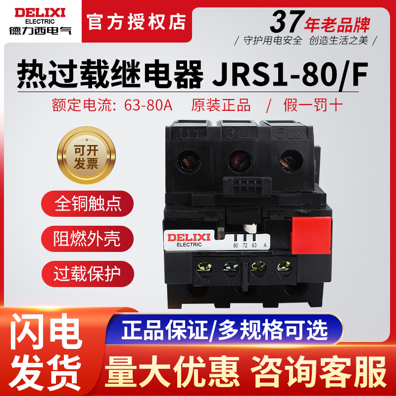 Dresi Thermal relay Thermal protection overload relay JRS1-80 F hot 63-80A control electrical overheating