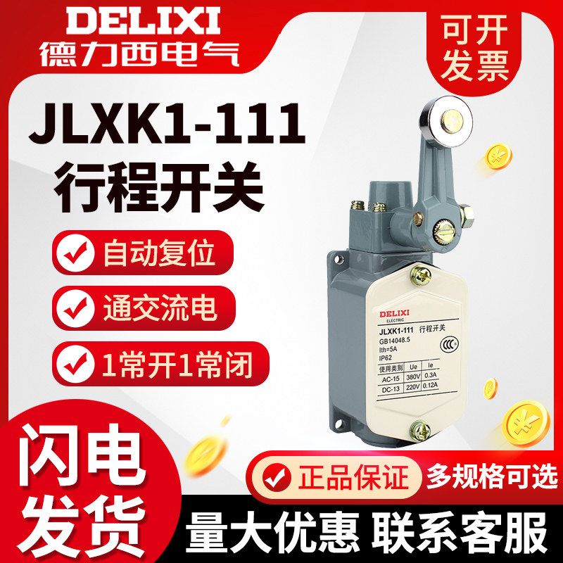 Delixi travel switch JLXK1-111 single wheel protection type can automatically reset one normally open one closed limit