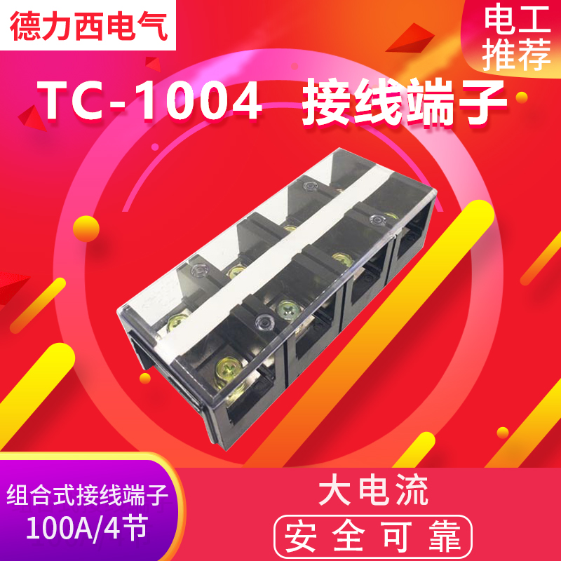 TC-1004 terminal block wire terminal block combined terminal block connector 100A 4 bits