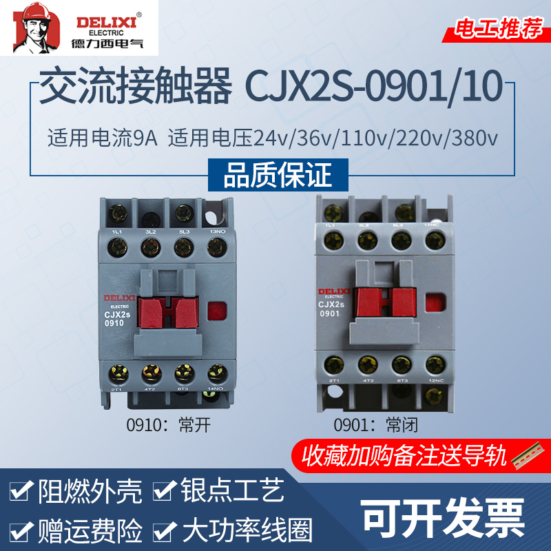 Delixi AC contactor 220v cjx2s-0910 0901 single phase three phase 380v36V24V9A normally open