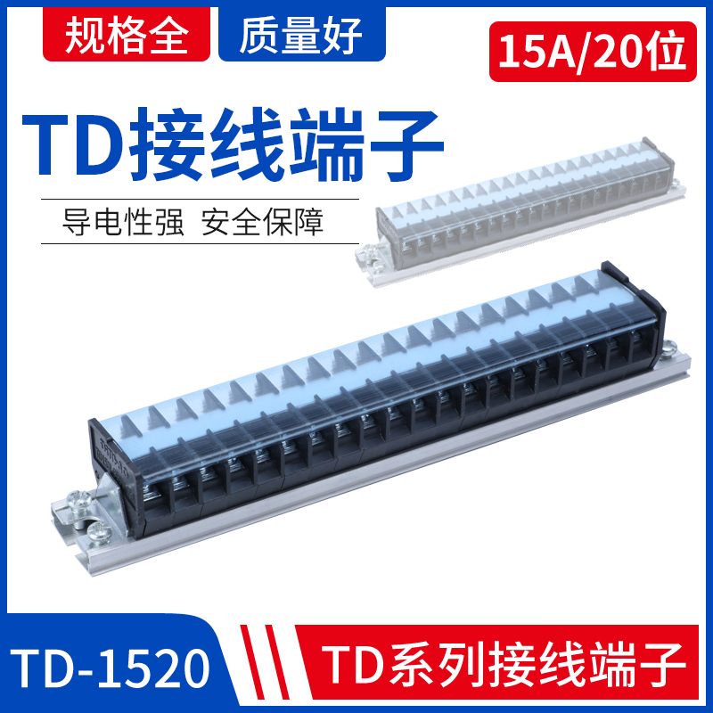 TD-1520 rail type terminal board row 20 bits 20P 15A wire junction box pressure and line column connector