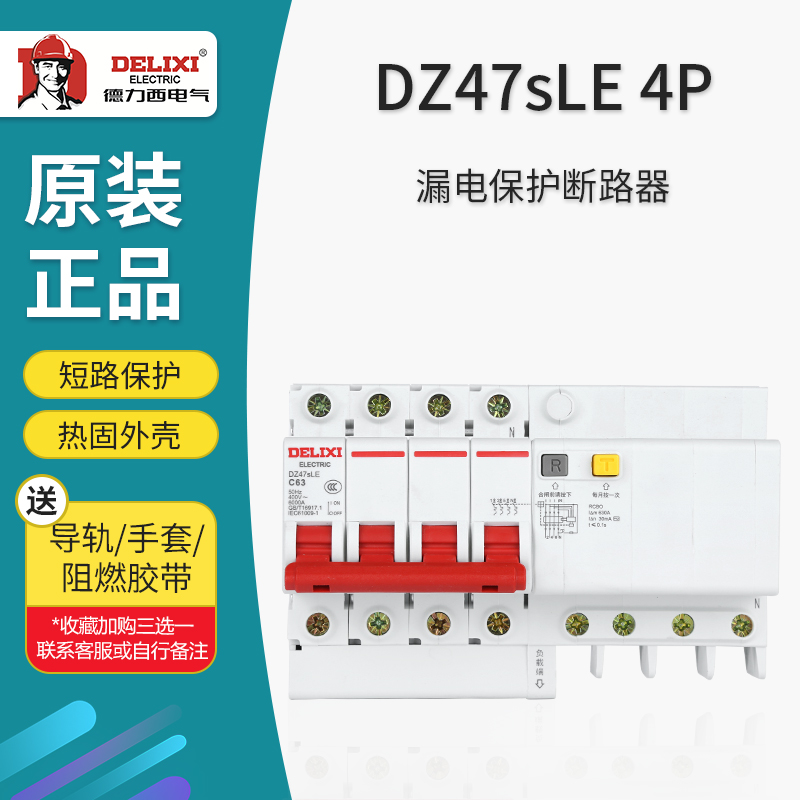 DZ47SLE Delixi 4P air switch 63AAA 10A16A20A with leakage protection 32A mini l leakage