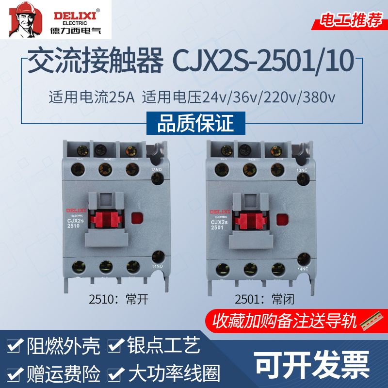 Deli West CJX2s-2510 AC contactor 220v Single-phase 2501 three-phase 380v36V24v25A Home-Taobao