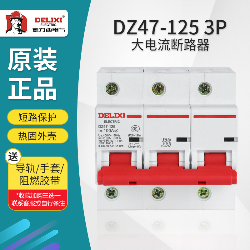 Delixi circuit breaker DZ47-125 three-phase Air Switch 3p 100A 125A high power open CDB2