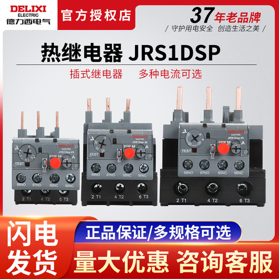 Delixi 열 과부하 릴레이 jrs1dsp-25/38 열 보호 릴레이 과부하 보호 220V AC