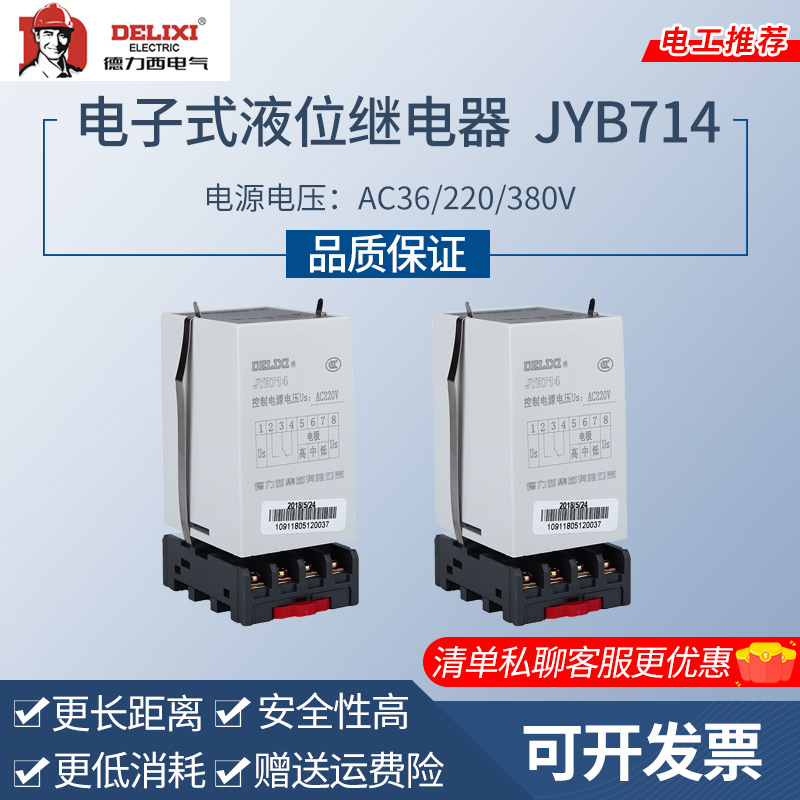 Delixi electronic liquid level relay JYB-714 380V 220V automatic liquid level controller
