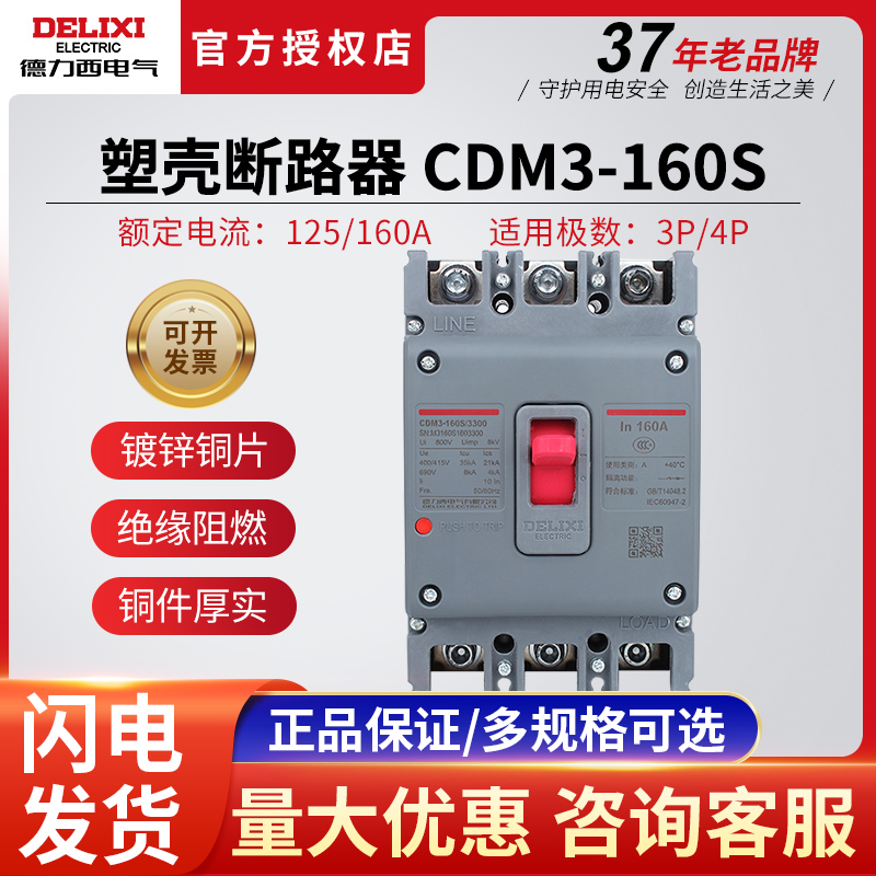 Dresi CDM3-160S 3300 plastic shell breaker 3P4P125A home air switch with earth leakage protection
