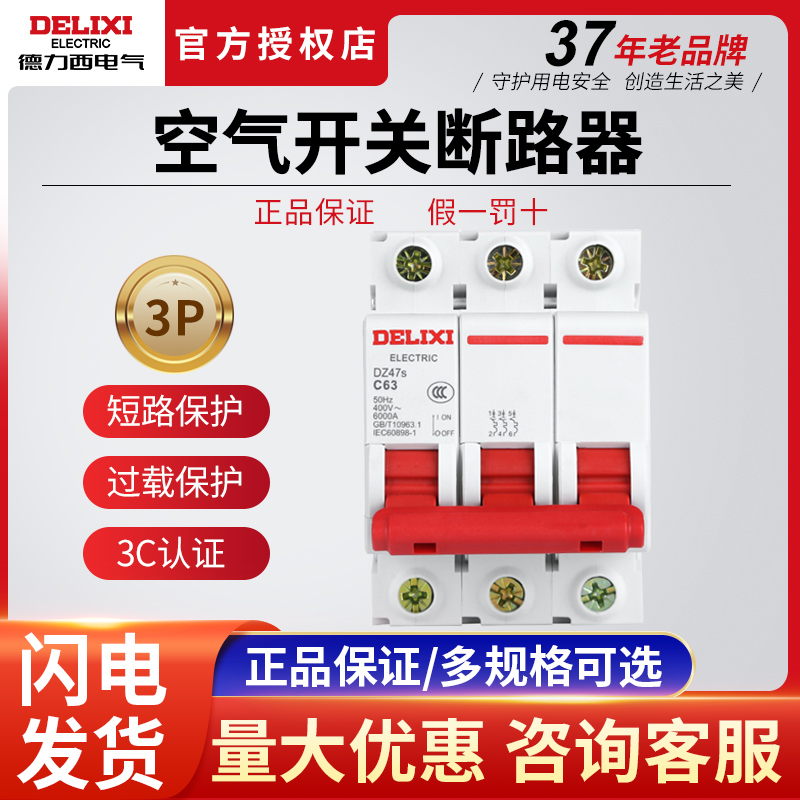 Delixi 3p air switch DZ47s open household circuit breaker 10A16A20A25A40A50A63A