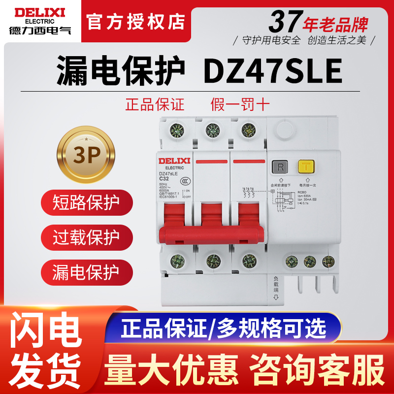De Lixi 3P earth leakage protector DZ47sLE air switch with leakage protection 32a breaker home 63 empty opening 40