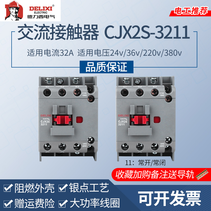 Delici CJX2S-321 AC Contactor 220V Single Phase 380V Triphase 110v24V36V Home