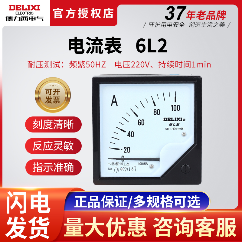 Delixi 6L2-A Ammeter 80*80 Voltmeter 30A 50A 200 5 300 5 100 5
