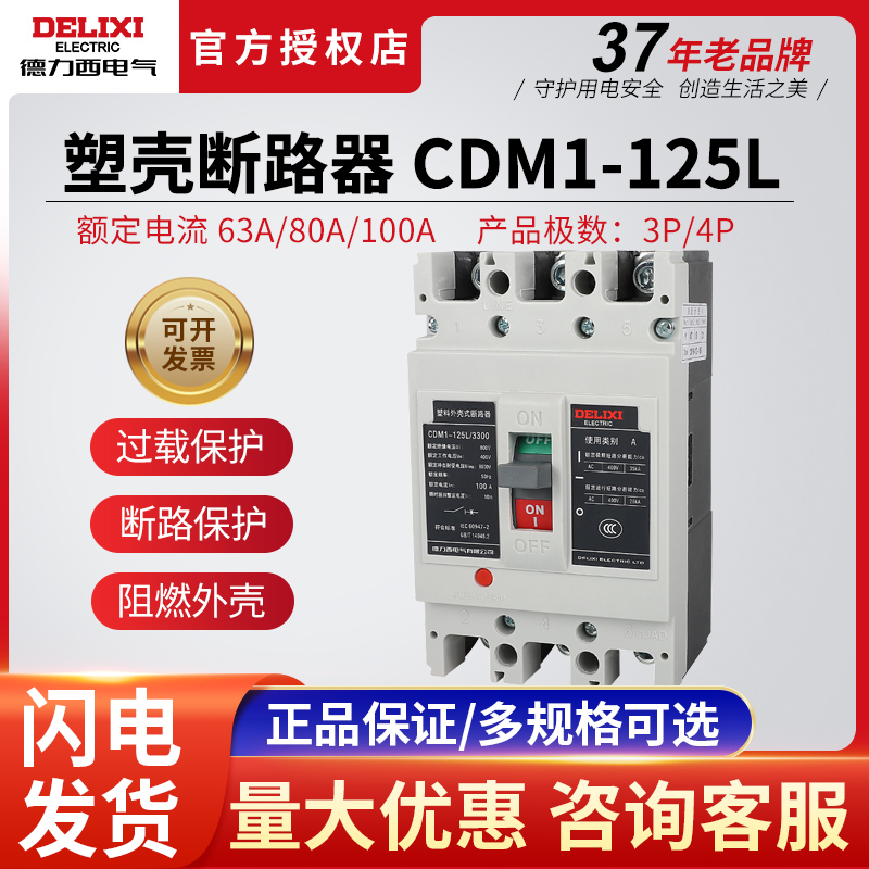 Deresy plastic shell breaker CDM1-125L 3300 63A80A100A overload short circuit air switch