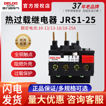 德力西热过载继电器JRS1-25 Z电流过载保护器 10A 13A 18A 25A