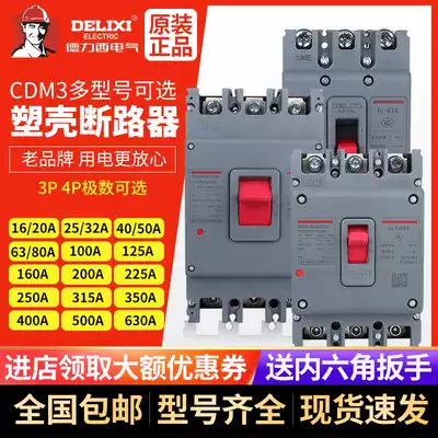 Delixi CDM3 air switch 3P4P Molded case circuit breaker air open 100A125A250A400A three-phase 380V