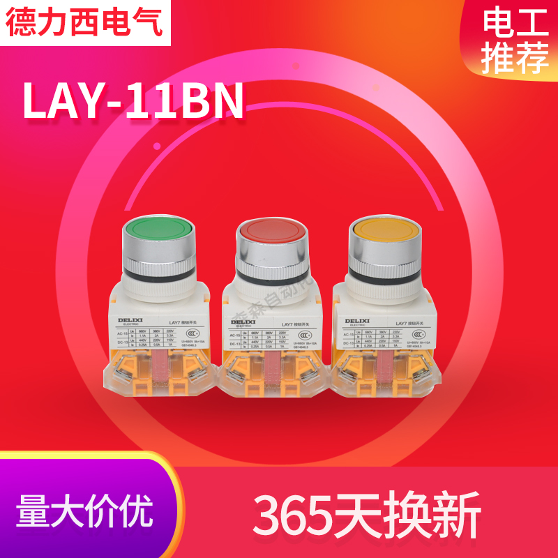 DELIXI PUSH BUTTON SWITCH SELF-RESET FLAT HEAD LAY7-11BN 1 normally OPEN 1 NORMALLY CLOSED 22MM LAY37 RED GREEN YELLOW