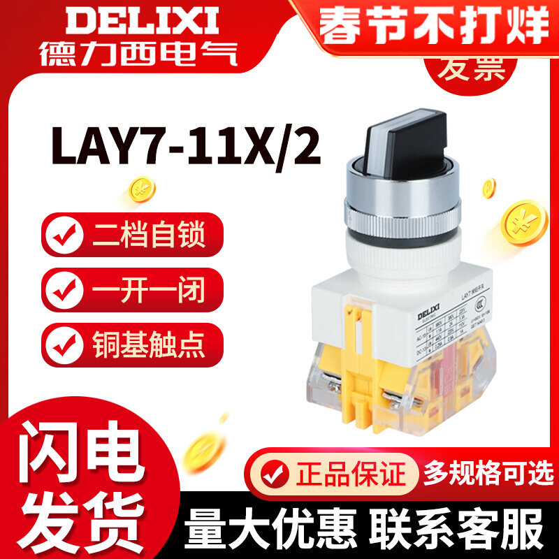 Delixi push button switch LAY7-11X 2 second gear 3 gear 2 normally open 1 open 1 close knob switch 22 holes