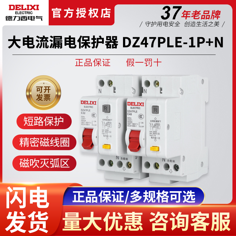 Dresi 1P N earth leakage protector DZ47PLE breaker empty open with leakage and double in double out 20A25A32A