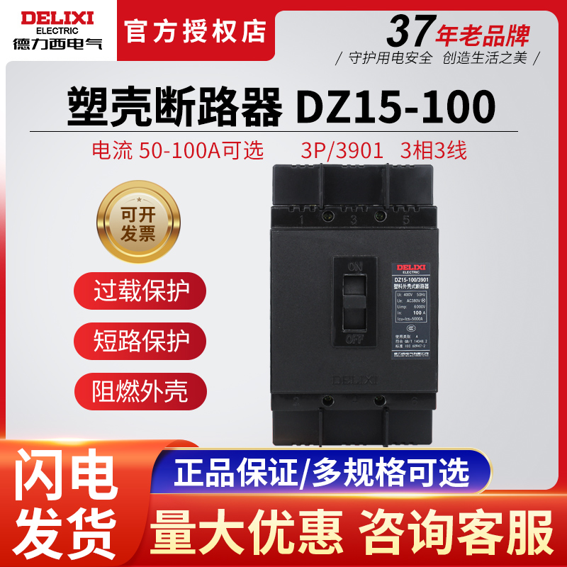 Deresy plastic housing type circuit breaker empty open DZ15 -100 3901 100A air switch 63A40A