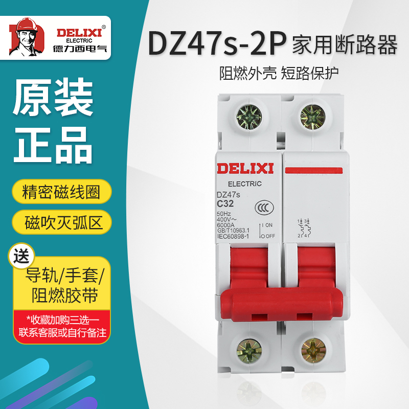 Delixi 2p air switch circuit breaker household DZ47S air open 2a6A10A16A20A25A32A40A63A