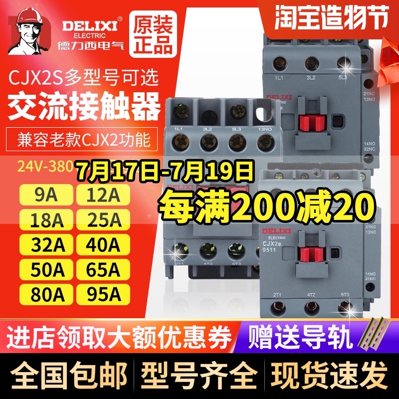 Delixi 1210 AC contactor 220V single phase 380V three phase cjx2s0910 1810 2510 6511