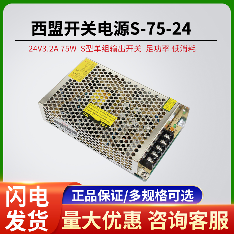 SMUN Western Alliance switching power supply S-75-24 24V3 2A 75W Workers control medical single group output switching power supply