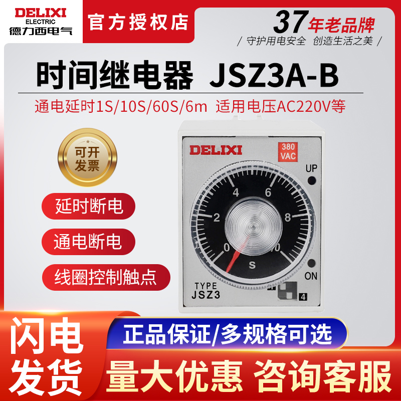 Delixi time relay JSZ3A-B power-on delay 1S 10S 60S 6M instead of ST3P 220v