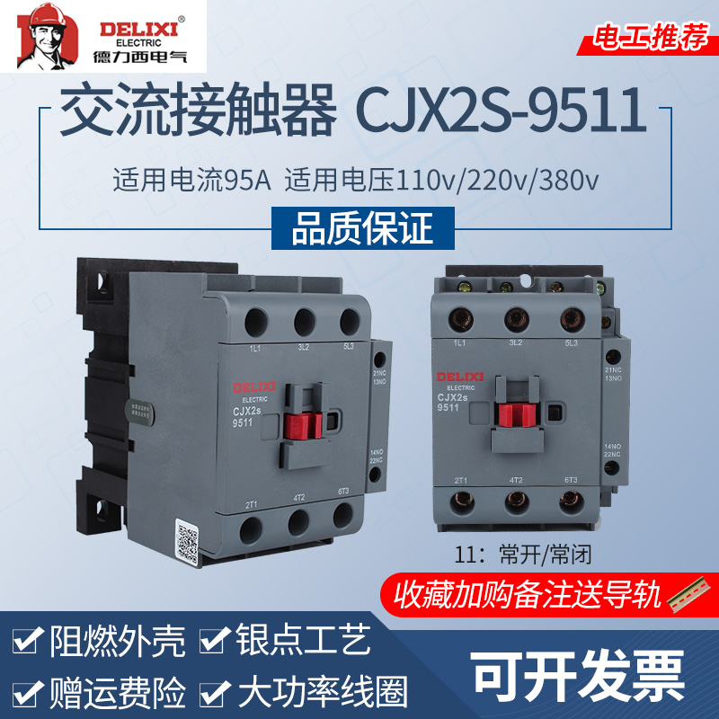 Dresi CJX2s-9511 AC contactor 220v95A single-phase 380v three-phase 24v36v110v home