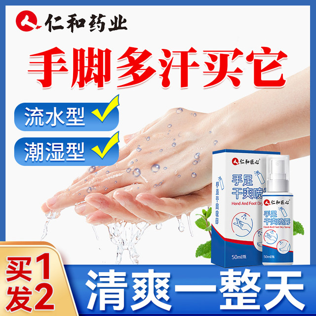 Tetrachloroaluminum zirconium hand sweat antiperspirant spray antihidrosis foot sweat artifact antiperspirant hand and foot antiperspirant ສໍາລັບແມ່ຍິງແລະຜູ້ຊາຍຂອງແທ້ຈິງ