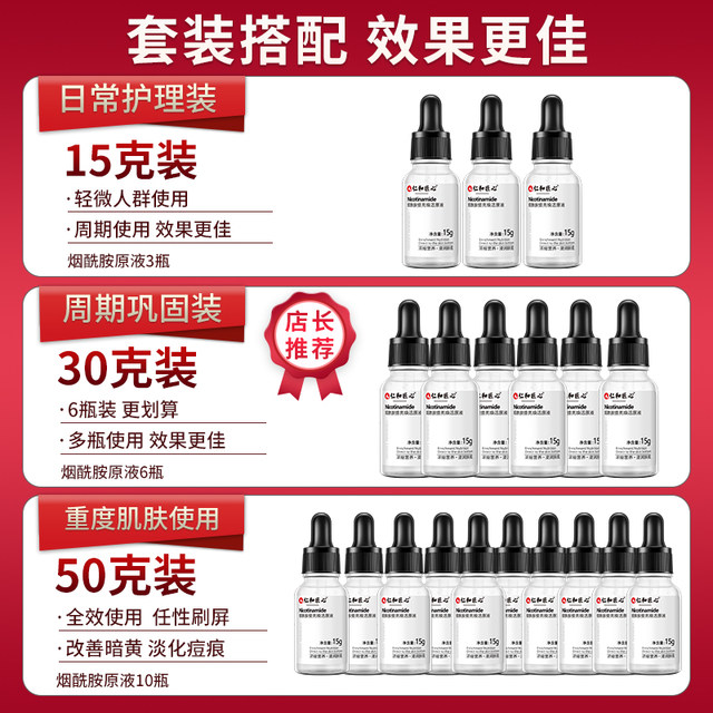 3 ຂວດຂອງ Renhe Pharmaceutical Niacinamide Original Solution to Dilute Acne Essence, Hydrating and Moisturizing Official Authentic Flagship Store