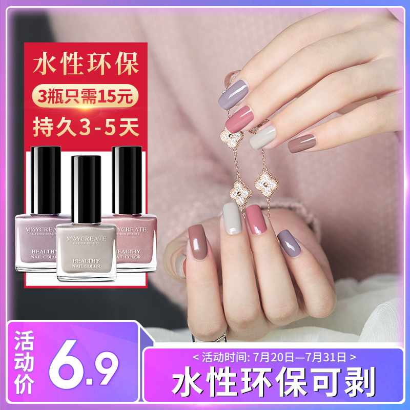 3 bottles of 15 yuan net red nail polish girl water-based peelable and tearable manicure waterproof quick-drying lasting nude color natural