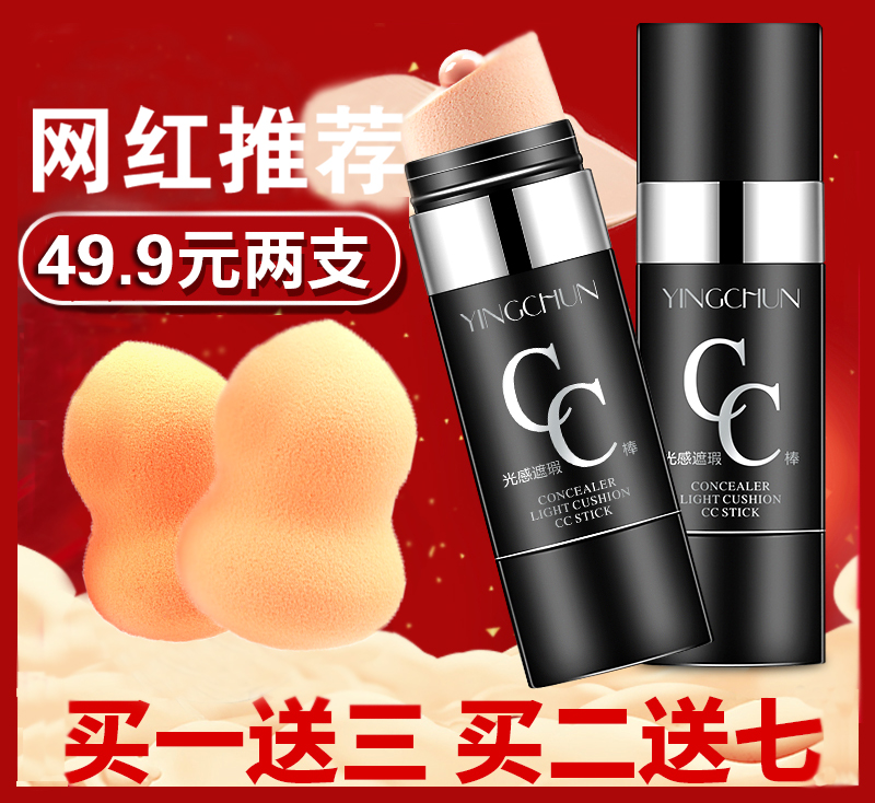 Ying pure quick hand net red with cc stick water light brightening skin color concealer moisturizing waterproof moisturizing long-lasting air cushion CC cream