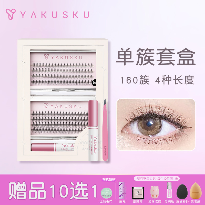 False eyelashes single cluster set combination beginner yakusku segmented fantasy grafting super soft natural eyelashes