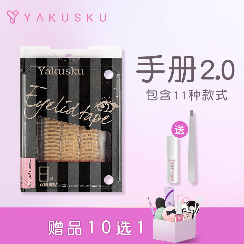 Phantom Double Eyelid Sticker Manual 2.0 Makeup Artist Special Beauty Sticker Yakusku Phantom Invisible Beginner