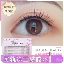 False eyelashes Segmented magic Ying Natural super soft hair self-grafting single tufted suit Beginners own eyelashes