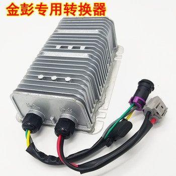Jinpeng D70 Converter Jiujiuxing Electric Car Voltage Converter Isolation Type Dc48V60V72V Dedicated