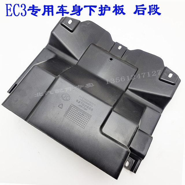 Baic New Energy Ec180 Ec200 Chassis Protection Plate, Engine under Guard Plate, Water Tank Wiring Harness Guard Plate
