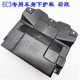 Baic New Energy Ec180 Ec200 Chassis Protection Plate, Engine under Guard Plate, Water Tank Wiring Harness Guard Plate