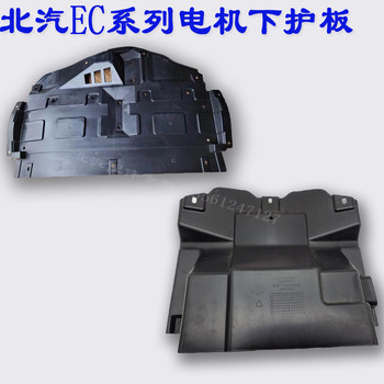 Baic New Energy Ec180 Ec200 Chassis Protection Plate, Engine under Guard Plate, Water Tank Wiring Harness Guard Plate