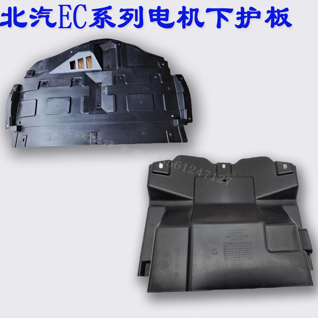 Baic New Energy Ec180 Ec200 Chassis Protection Plate, Engine under Guard Plate, Water Tank Wiring Harness Guard Plate