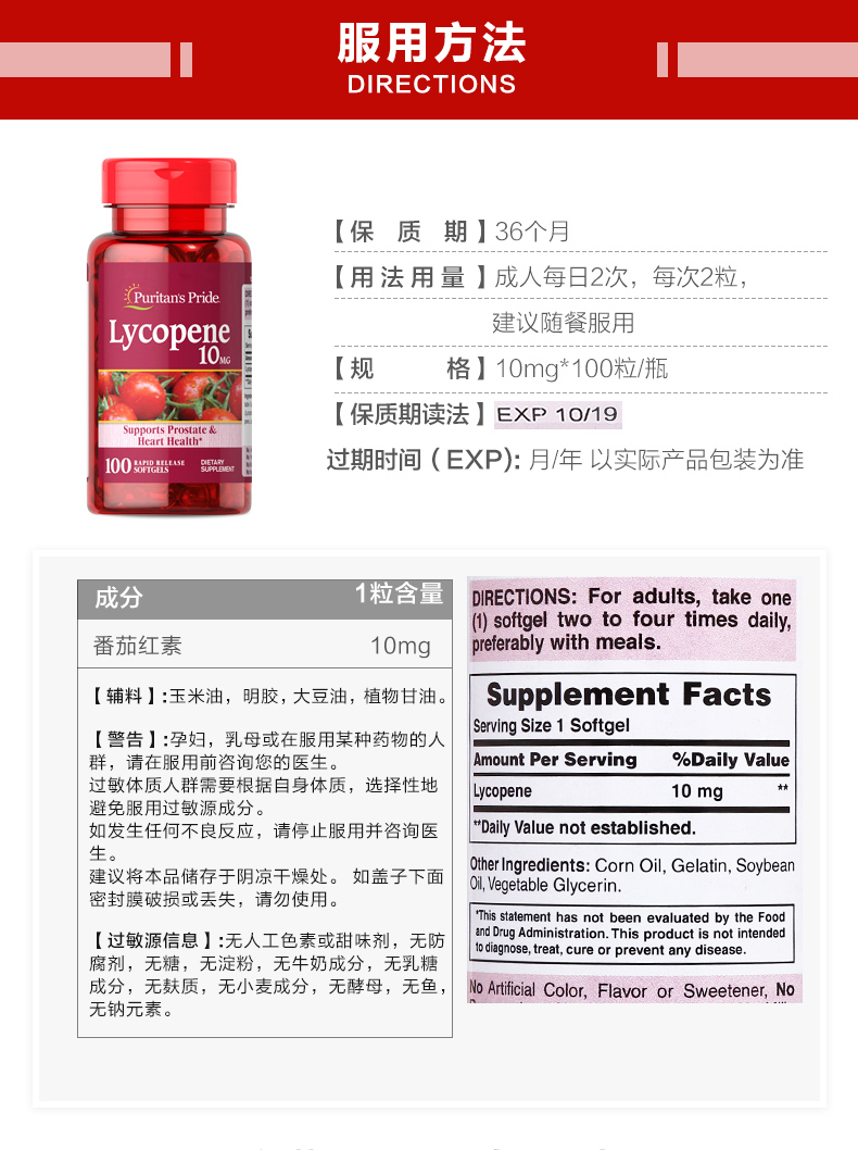 美国普丽普莱 番茄红素软胶囊 100粒*2瓶 图3