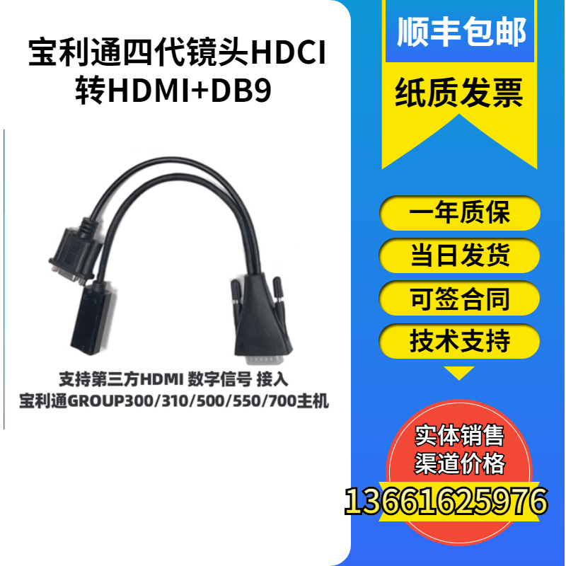 Polycom Baolitong four-generation camera HDCI to HDMI DB9 host lens converter DVI