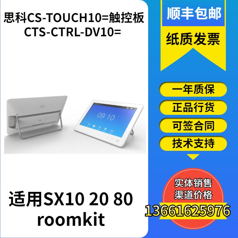 Cisco CS-TOUCH10 = touch pad CTS-CTRL-DV10 = applicable SX10 20 80 roomkit