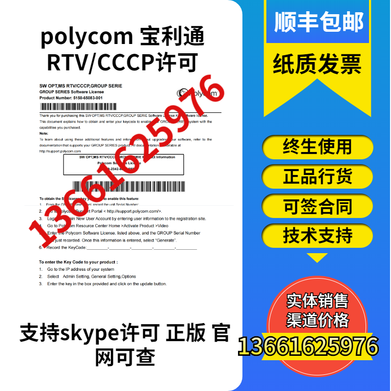 polycom Polycom group RTV CCCP RTV license support skype license Genuine official website can be found