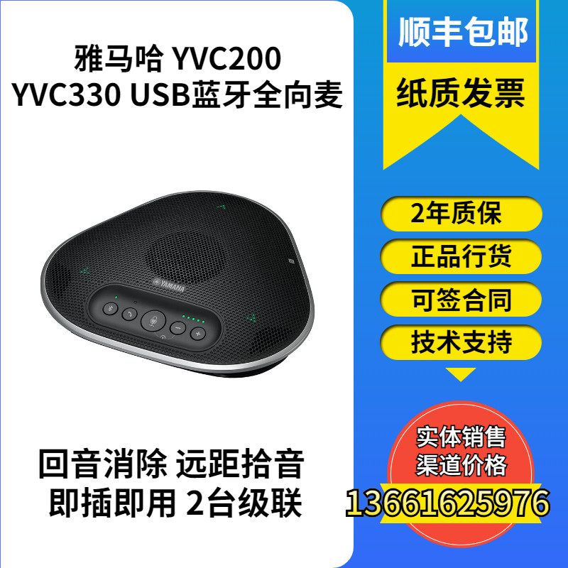 YAMAHA Mountain Leaf YVC-330 300 YVC200 Film Conference Omnidirectional Microphone Support Cascade