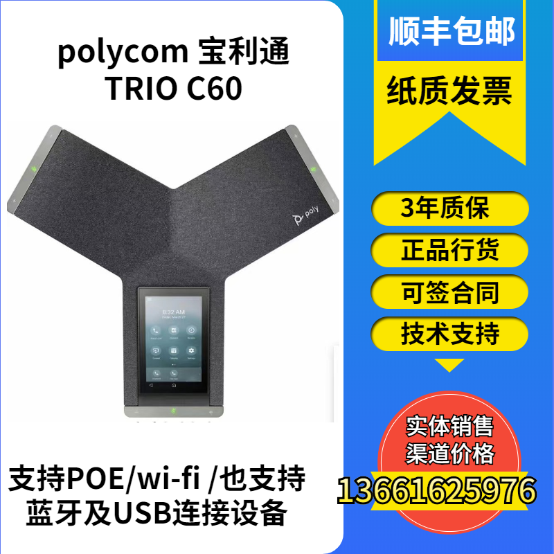 Tencent Conference Roll ZOOM with Barbolet TRIO8800 Upgrade Edition Trio C60